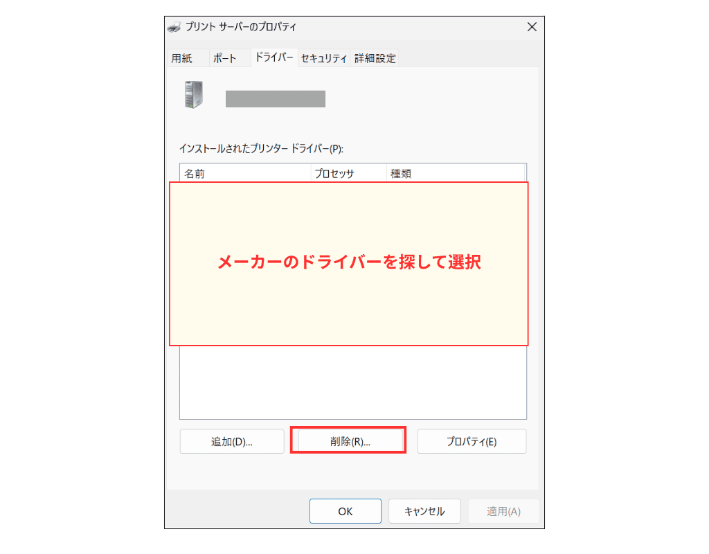 Windows11 プリント サーバー プロパティ