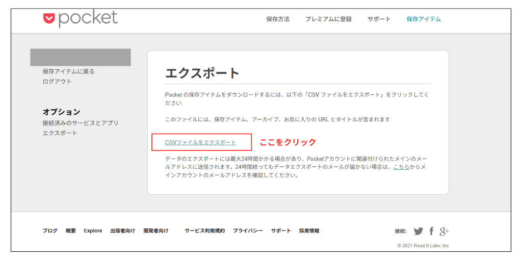 Pocket データエクスポート画面