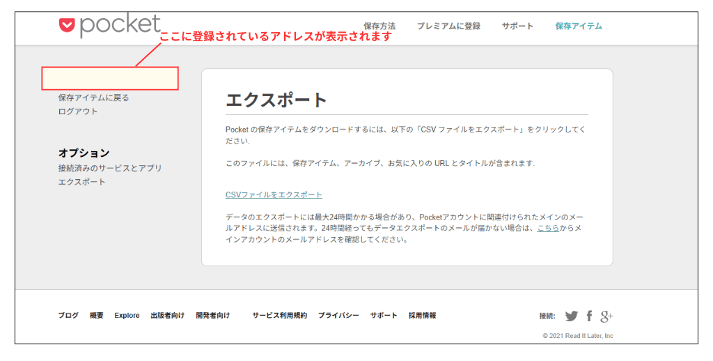 Pocket データエクスポート画面
