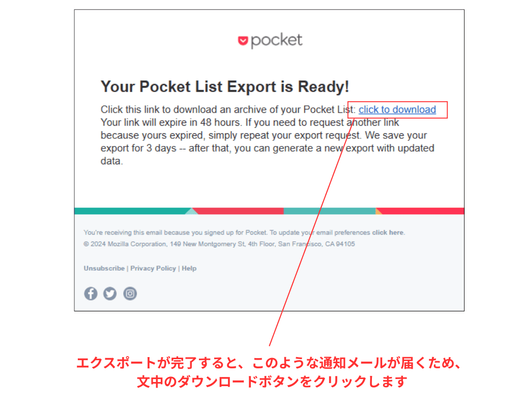 Pocket データエクスポート完了通知メール