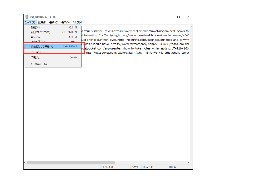 メモ帳で名前を付けて保存をクリックする