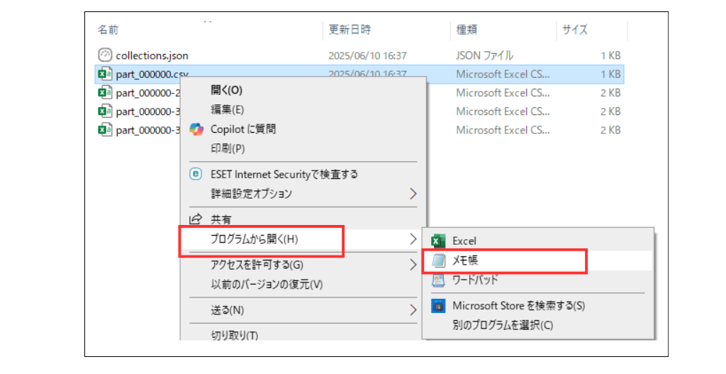 csvデータをメモ帳で開く