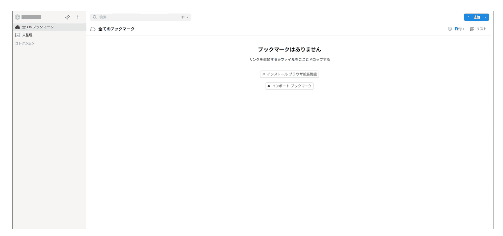 Raindropブックマーク画面