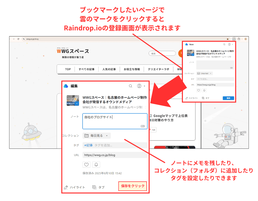 Raindrop 拡張機能からの保存