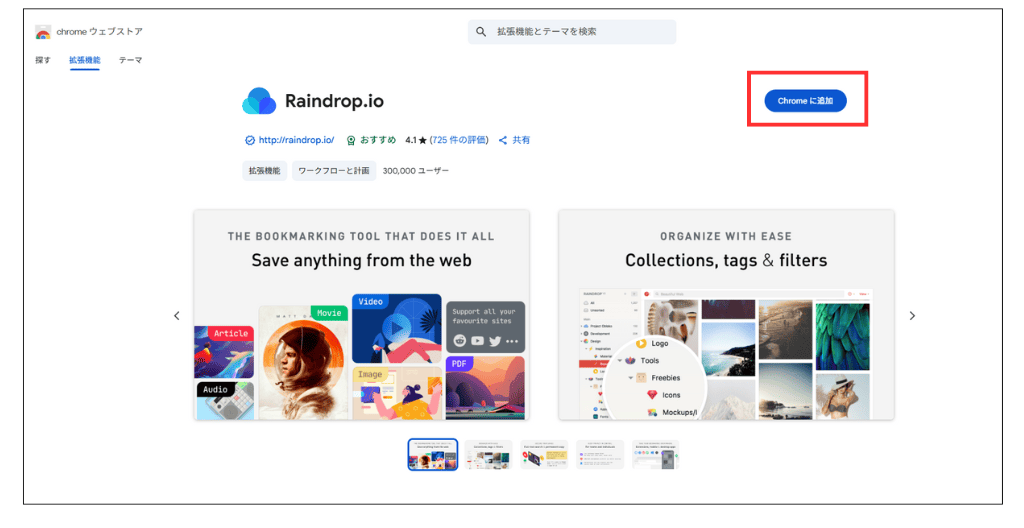 RaindropのChromeWebストア