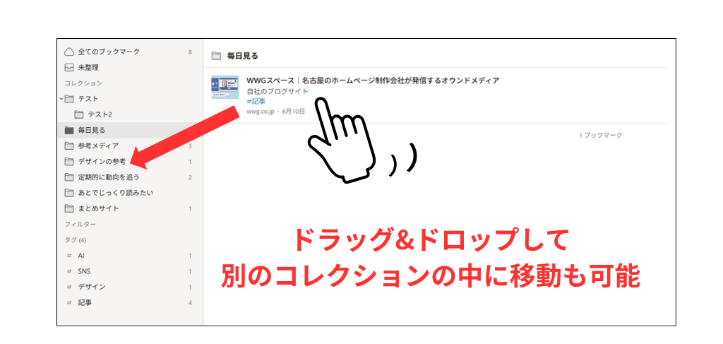 Raindrop ドラッグ＆ドロップ操作