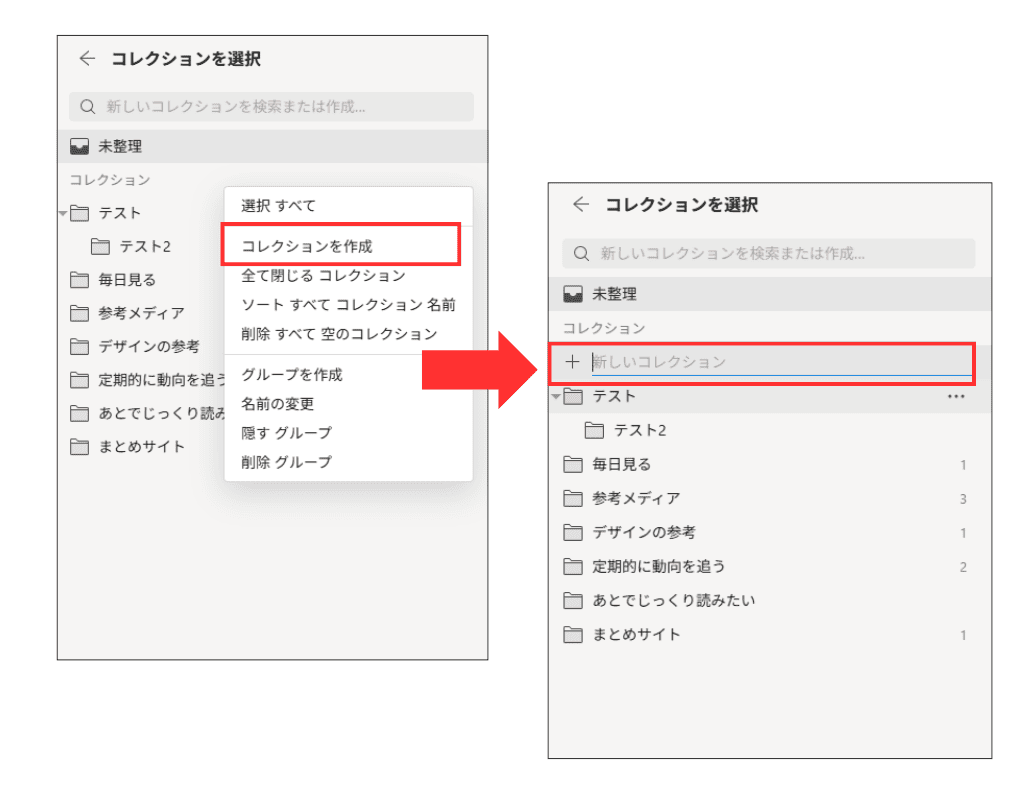 Raindrop 拡張機能からコレクション作成