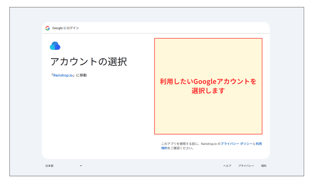 Raindropログイン画面