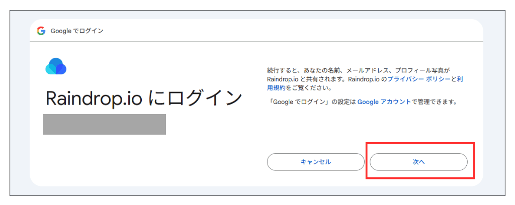 Raindropログイン画面