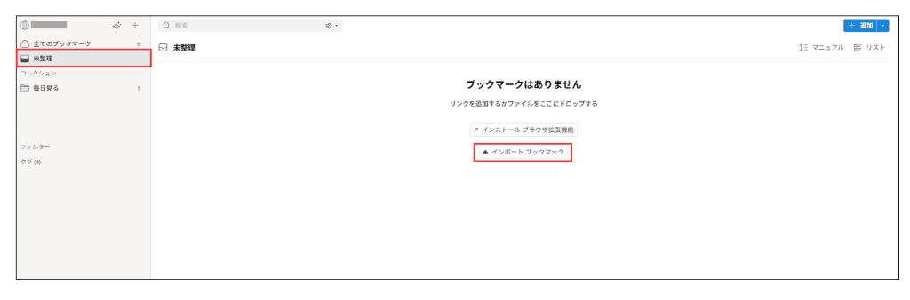 Raindrop 未整理画面