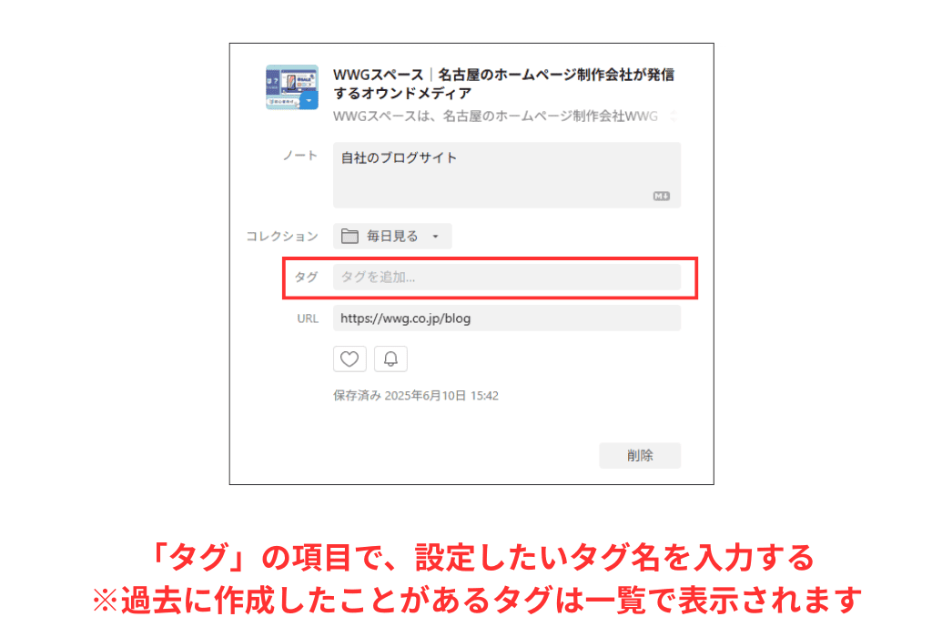 Raindrop タグの設定