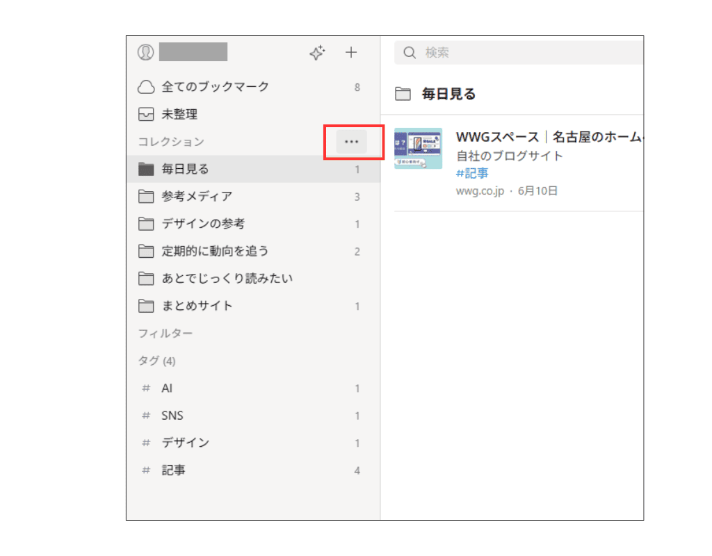 Raindrop コレクション作成画面