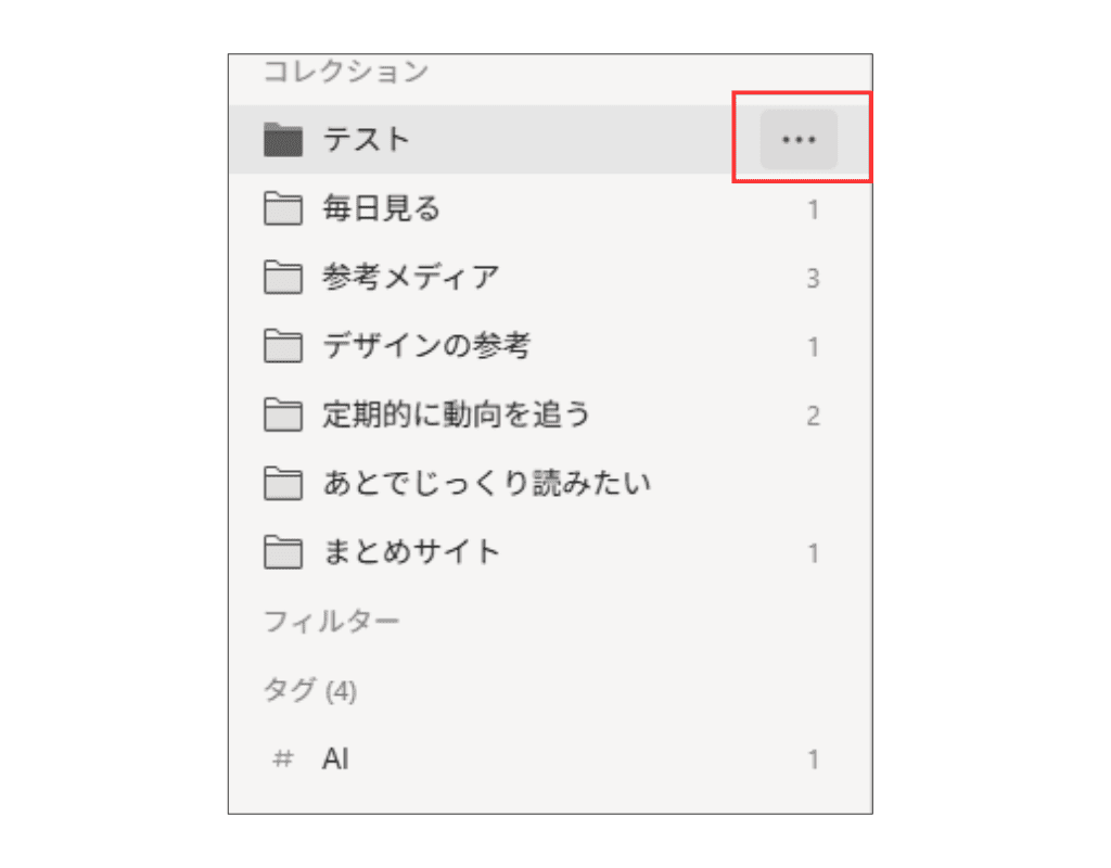 Raindrop ネクストコレクションの作成