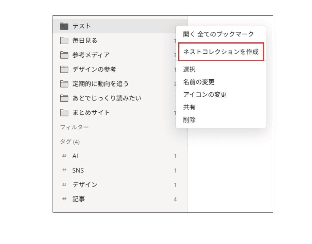 Raindrop ネクストコレクションの作成