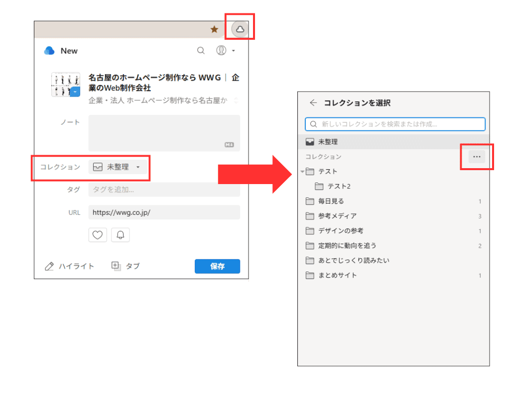 Raindrop 拡張機能からコレクションを作成