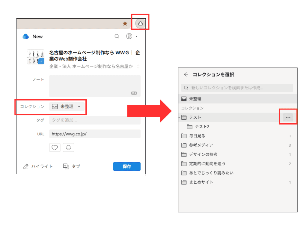 Raindrop 拡張機能からネクストコレクションを作成