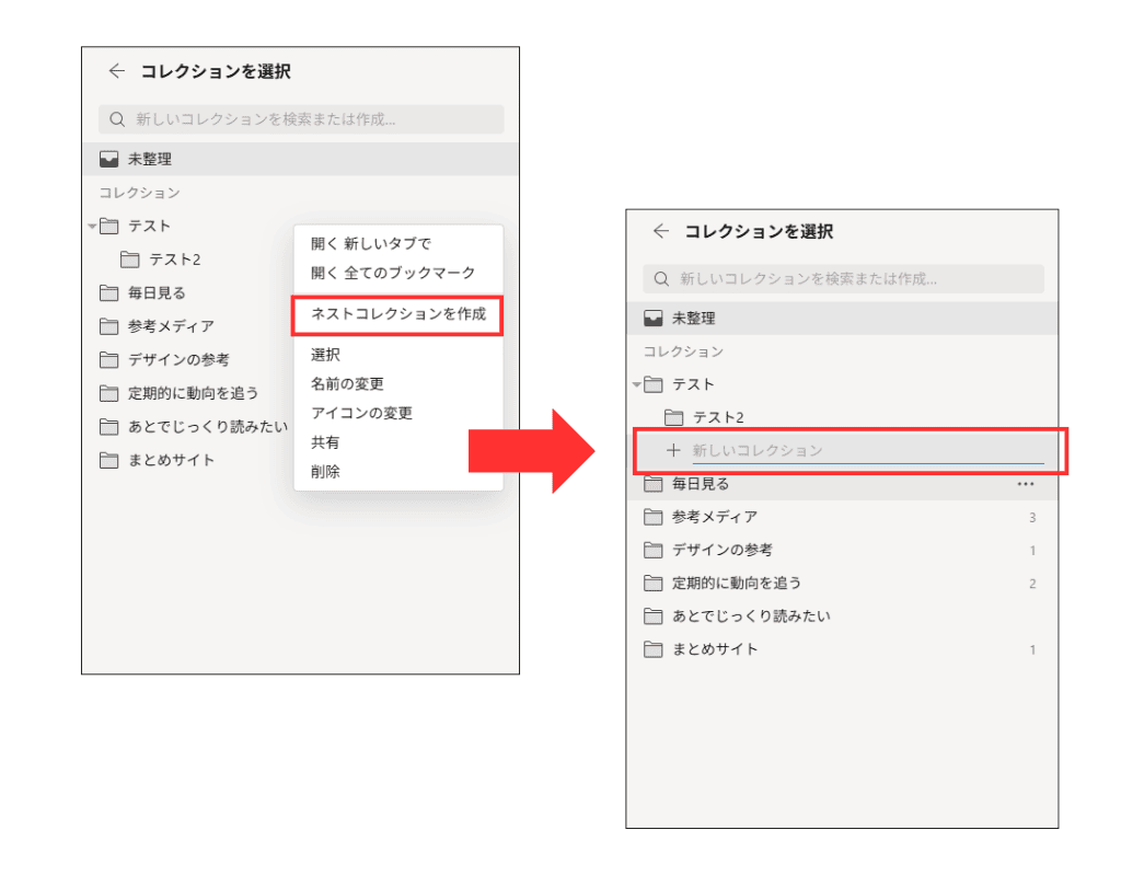 Raindrop 拡張機能からネクストコレクションを作成