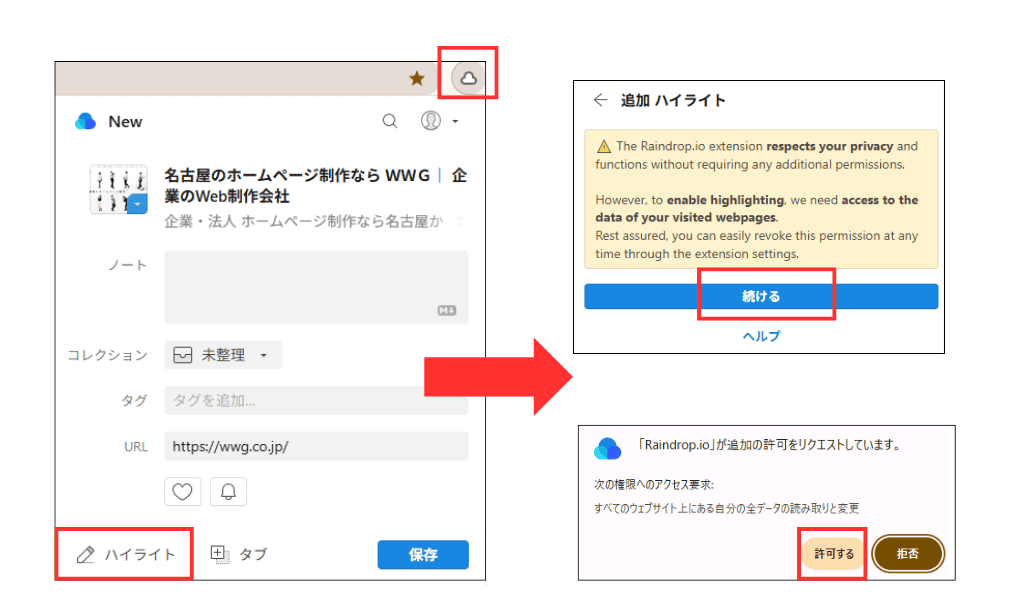 Raindrop ブラウザ拡張機能からハイライト作成