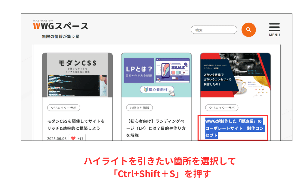 Raindrop ブラウザ拡張機能からハイライト作成