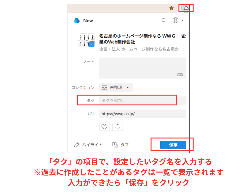 Raindrop ブラウザ拡張機能からタグの設定