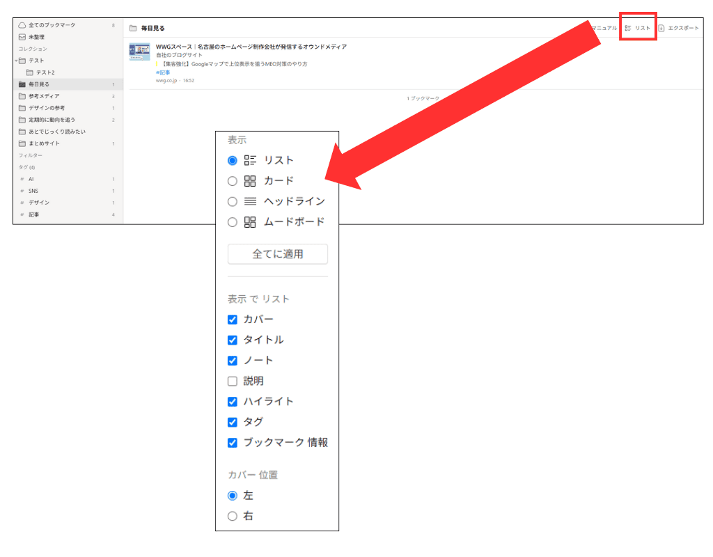 Raindrop 一覧表示方法の変更