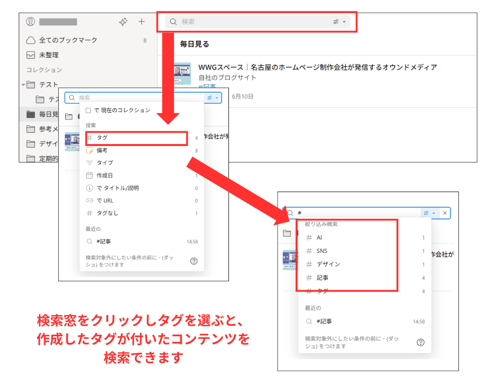 Raindrop タグ検索
