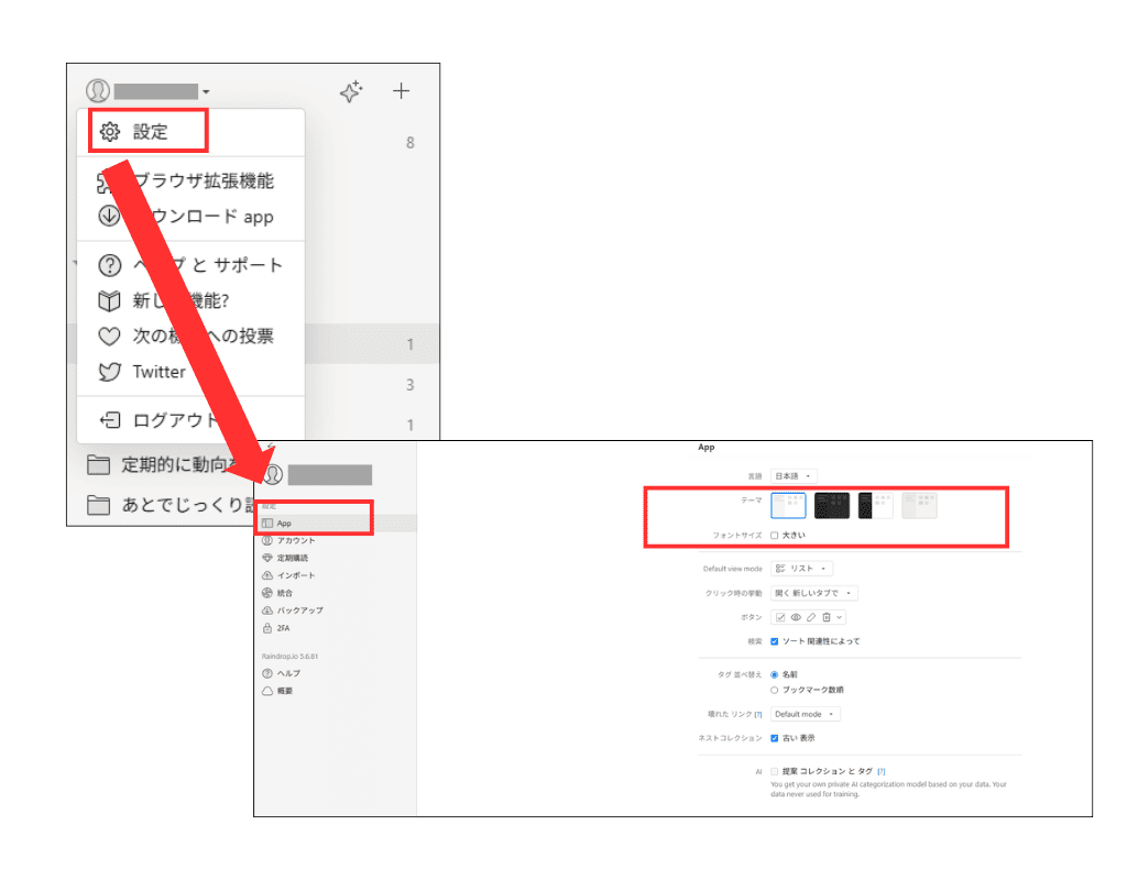 Raindrop テーマの変更