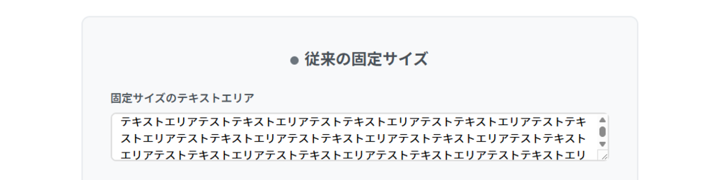 従来の書き方で実装したtextarea