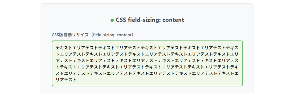 field-sizing: contentを使って実装したtextarea02