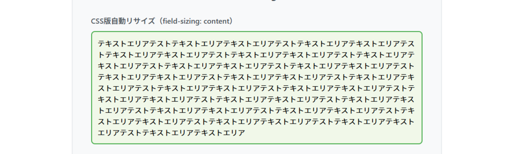 field-sizing: contentを使って実装したtextarea03