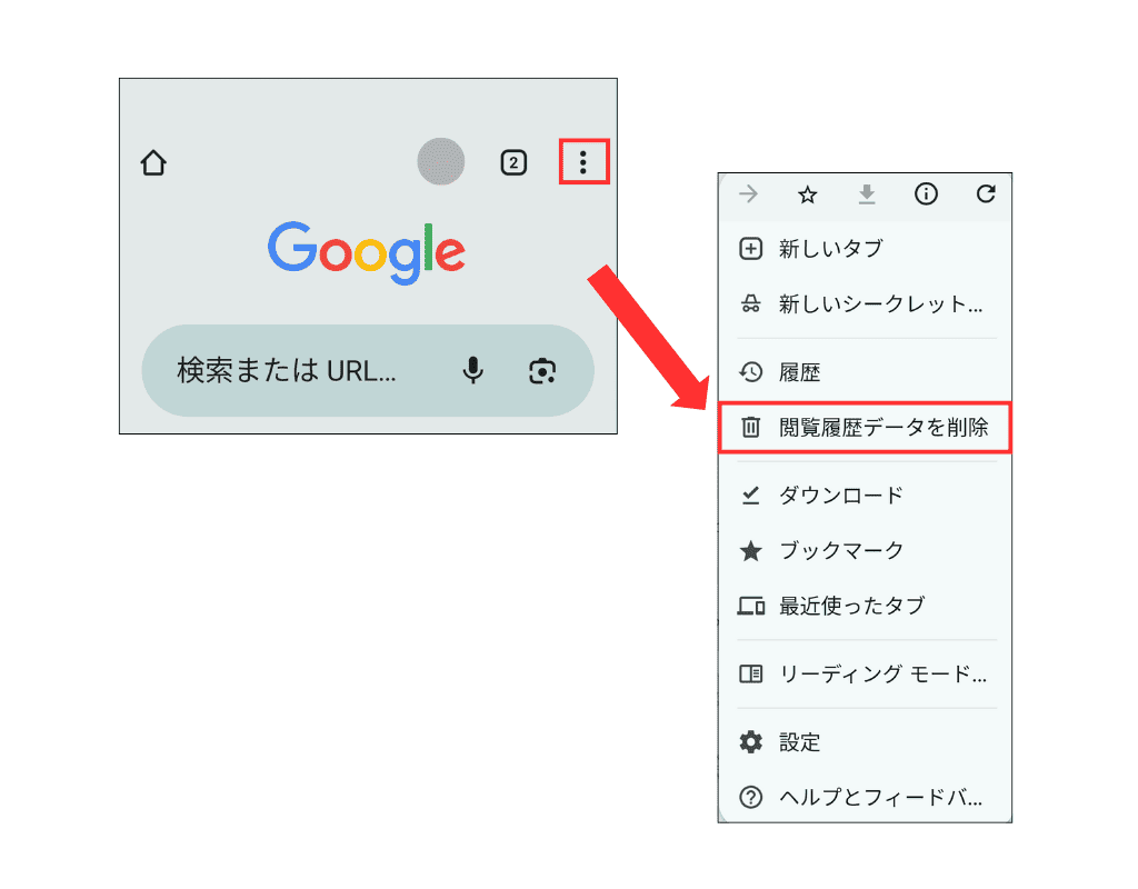AndroidでGoogle Chromeのキャッシュを削除する