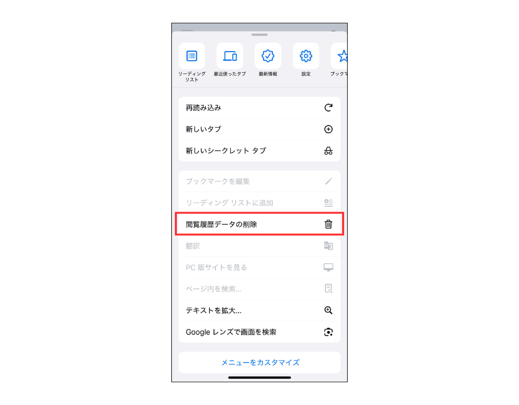 iPhoneでGoogle Chromeのキャッシュを削除する