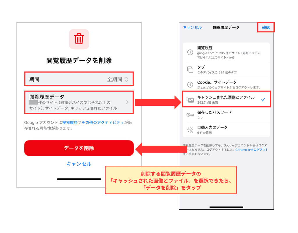 iPhoneでGoogle Chromeのキャッシュを削除する