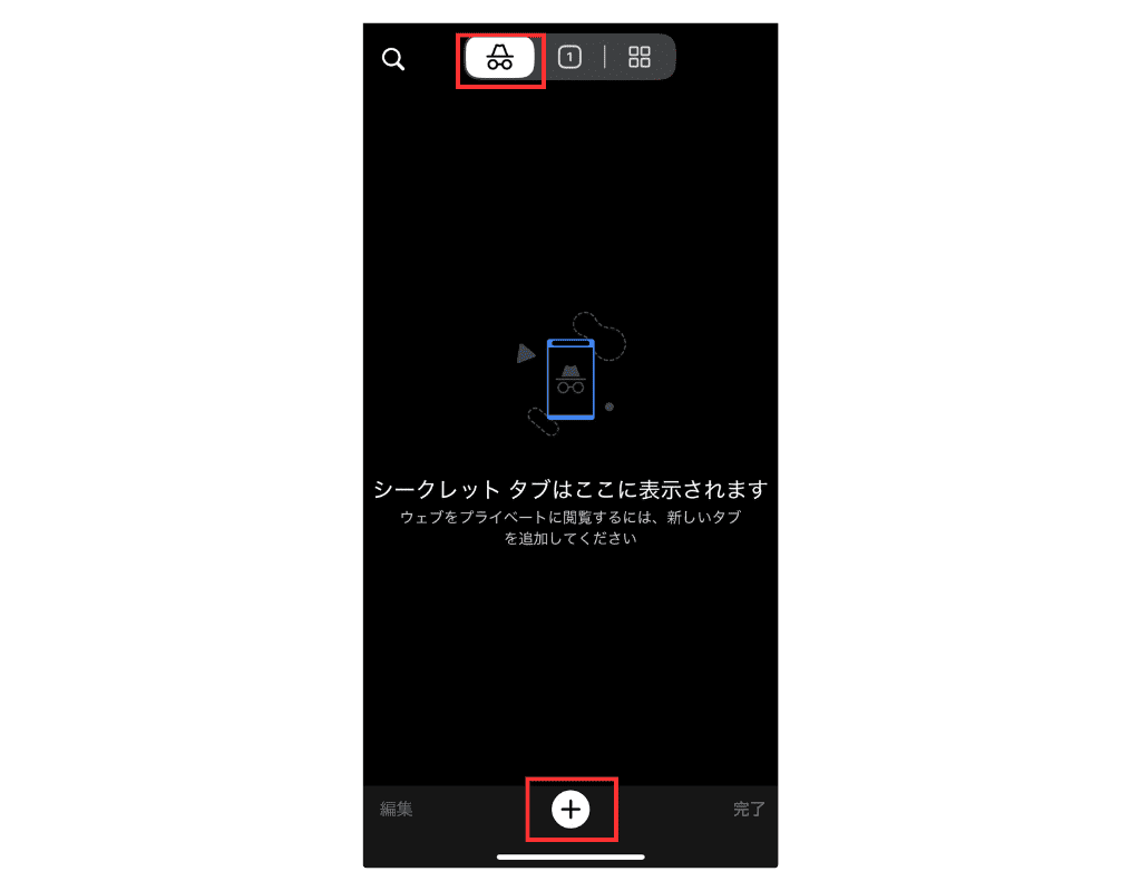 iPhoneでGoogleChromeのシークレットタブを開く