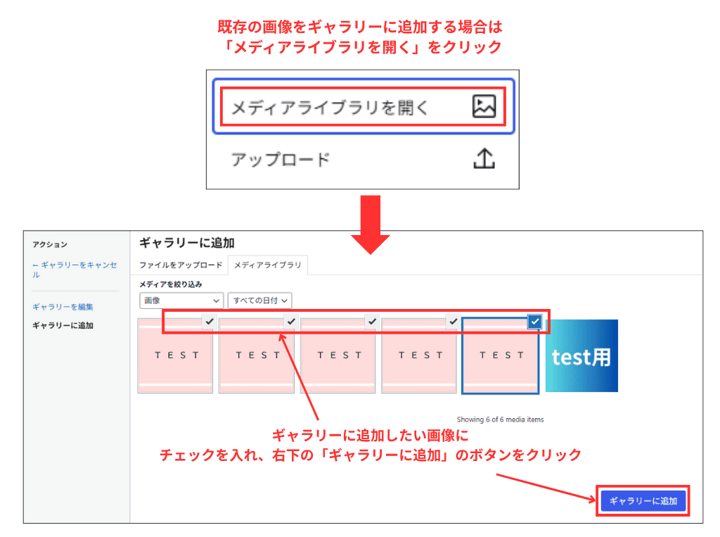 WordPress ギャラリー追加