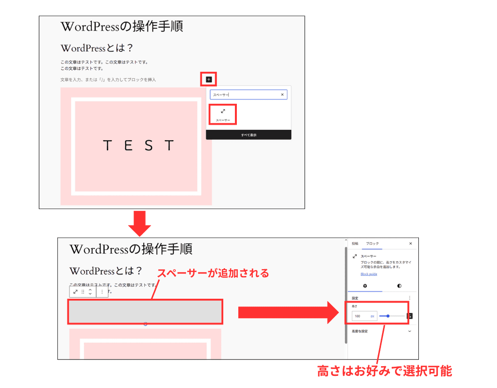 WordPress スペーサー追加
