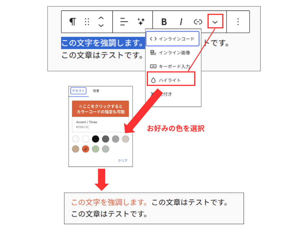 WordPress テキストカラー変更