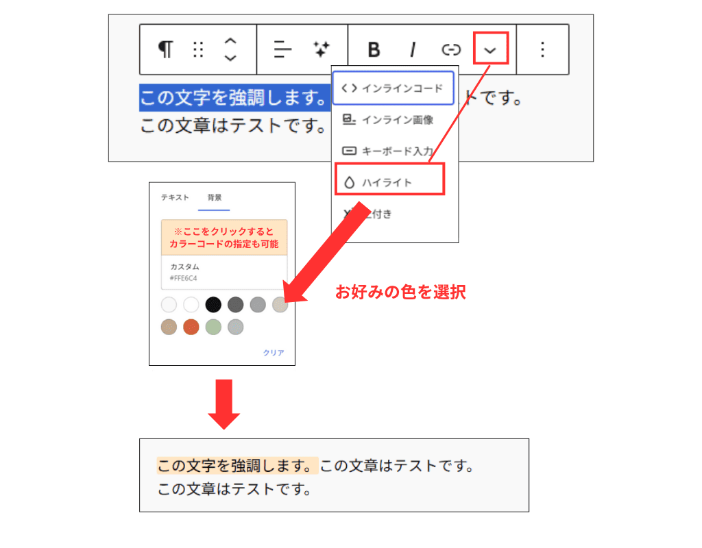 WordPress テキスト背景色変更
