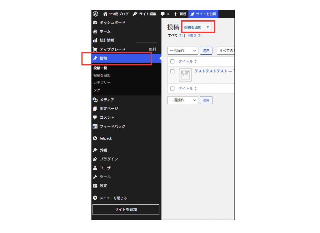 WordPress 管理画面