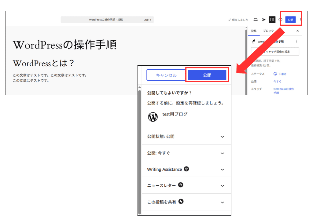 WordPress　公開設定
