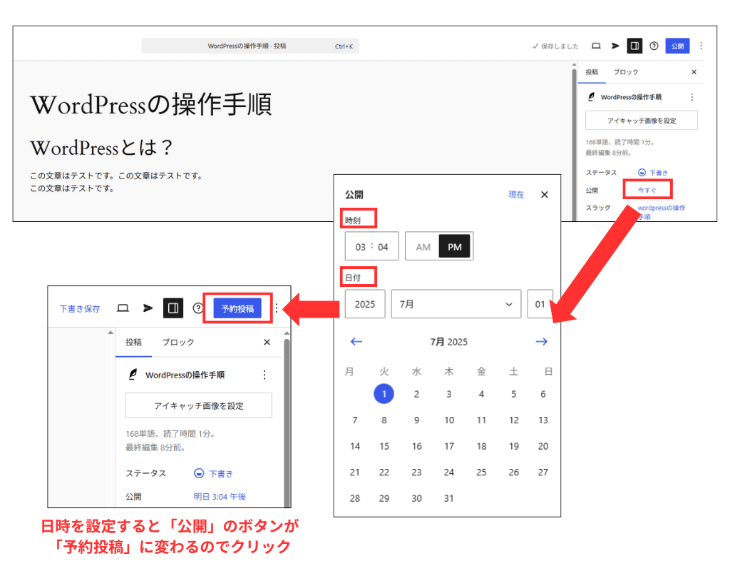 WordPress 予約投稿