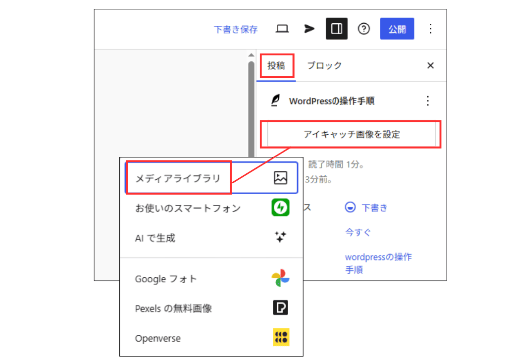 WordPress アイキャッチ画像設定