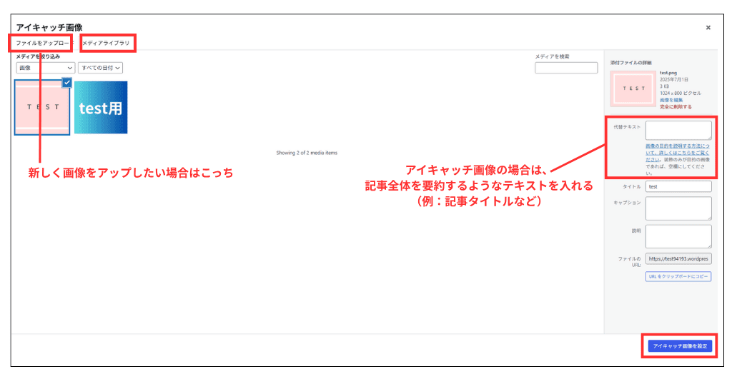 WordPress アイキャッチ画像設定
