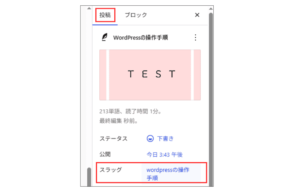 WordPress パーマリンクの設定