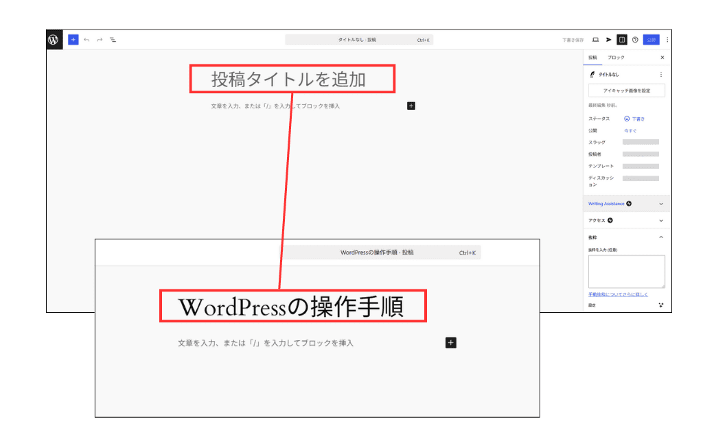 WordPress タイトル入力