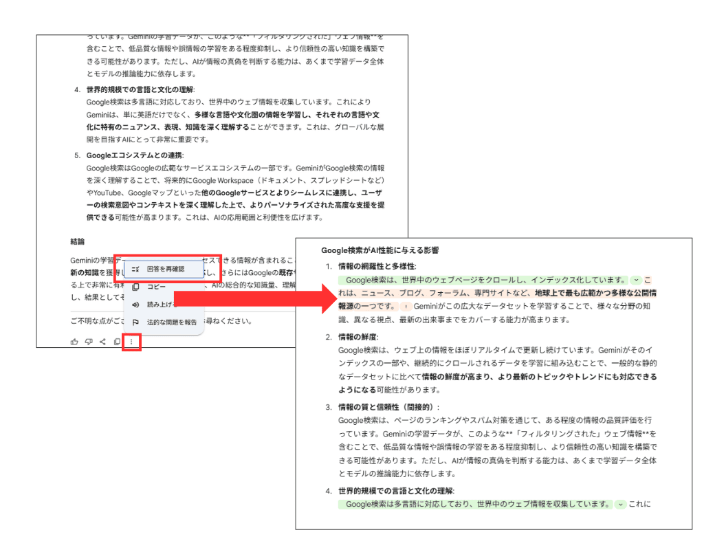 PCからGeminiで回答を再確認する