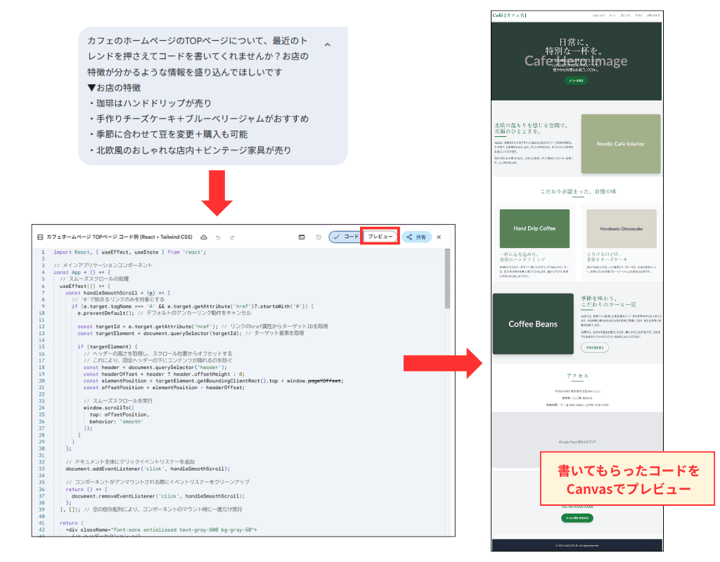 GeminiのCanvasでWebサイトのコード生成