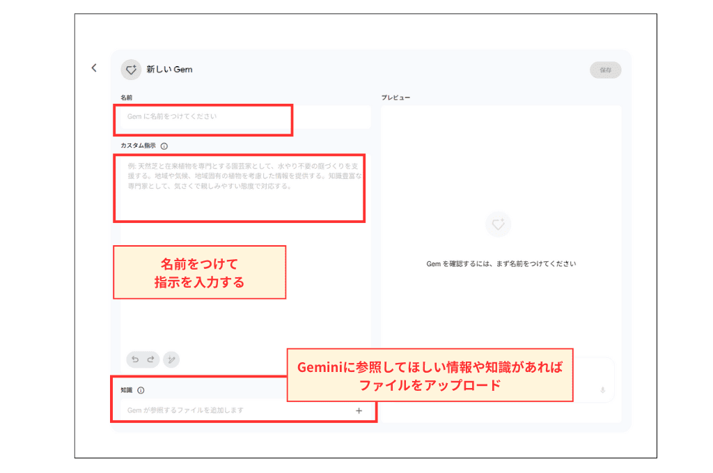 Gemini Gemの操作方法
