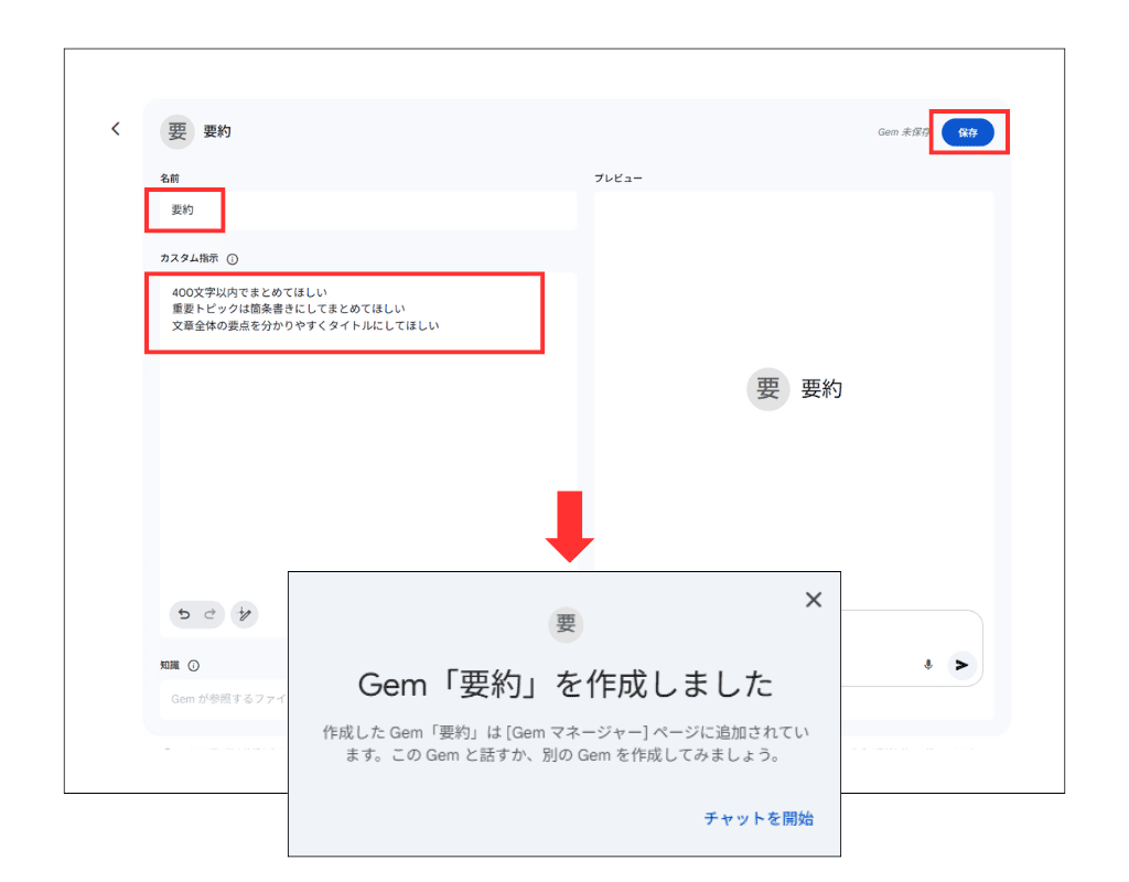 Gemini Gemの操作方法