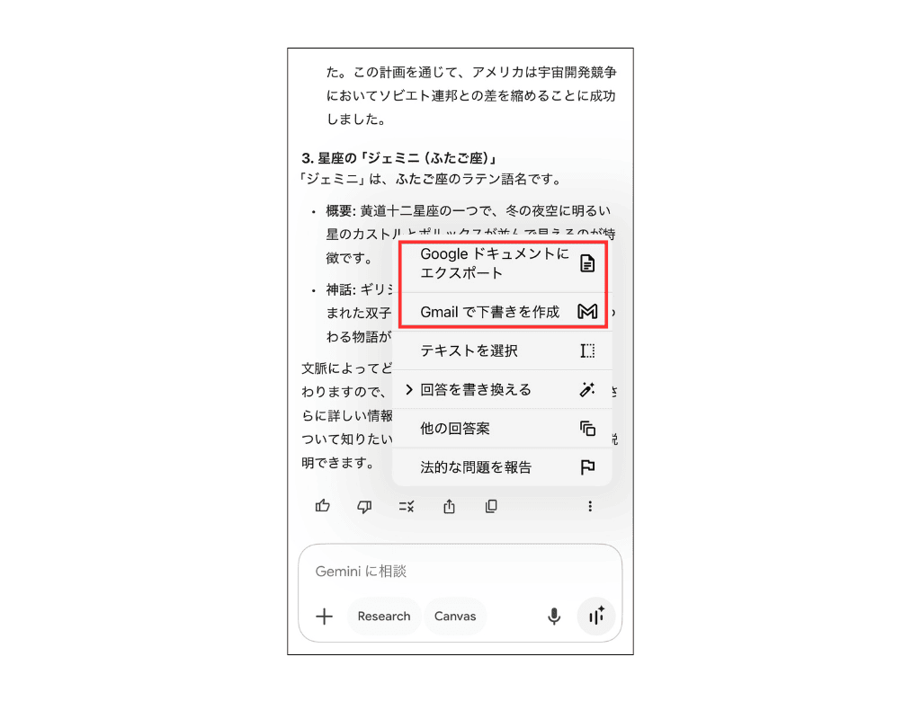 スマートフォンからGemini ドキュメントやGmailとの連携する
